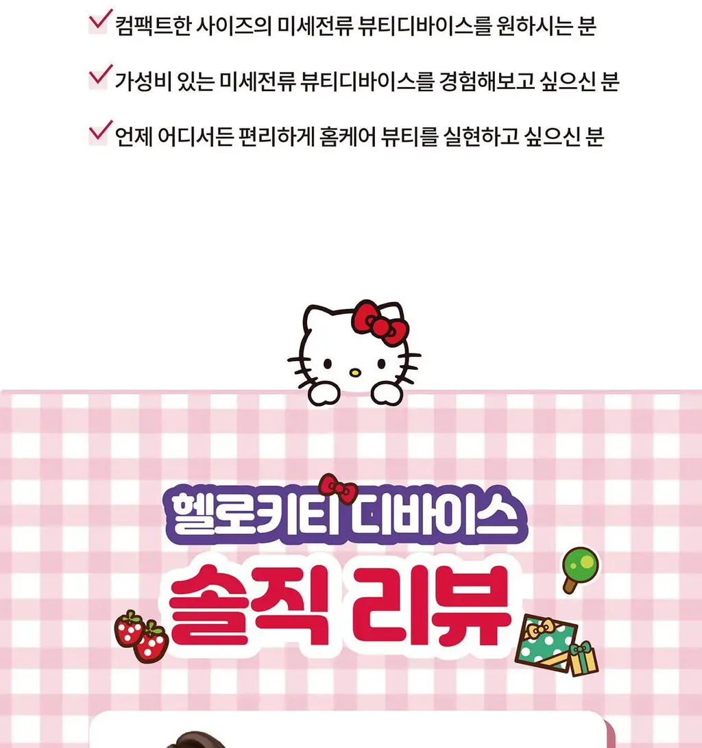 [눈가주름관리] 게스케 산리오 헬로키티 미세전류 페이스-리프트 펜 6 in 1 (+키티 수동 브러시 증정) 상세페이지 8